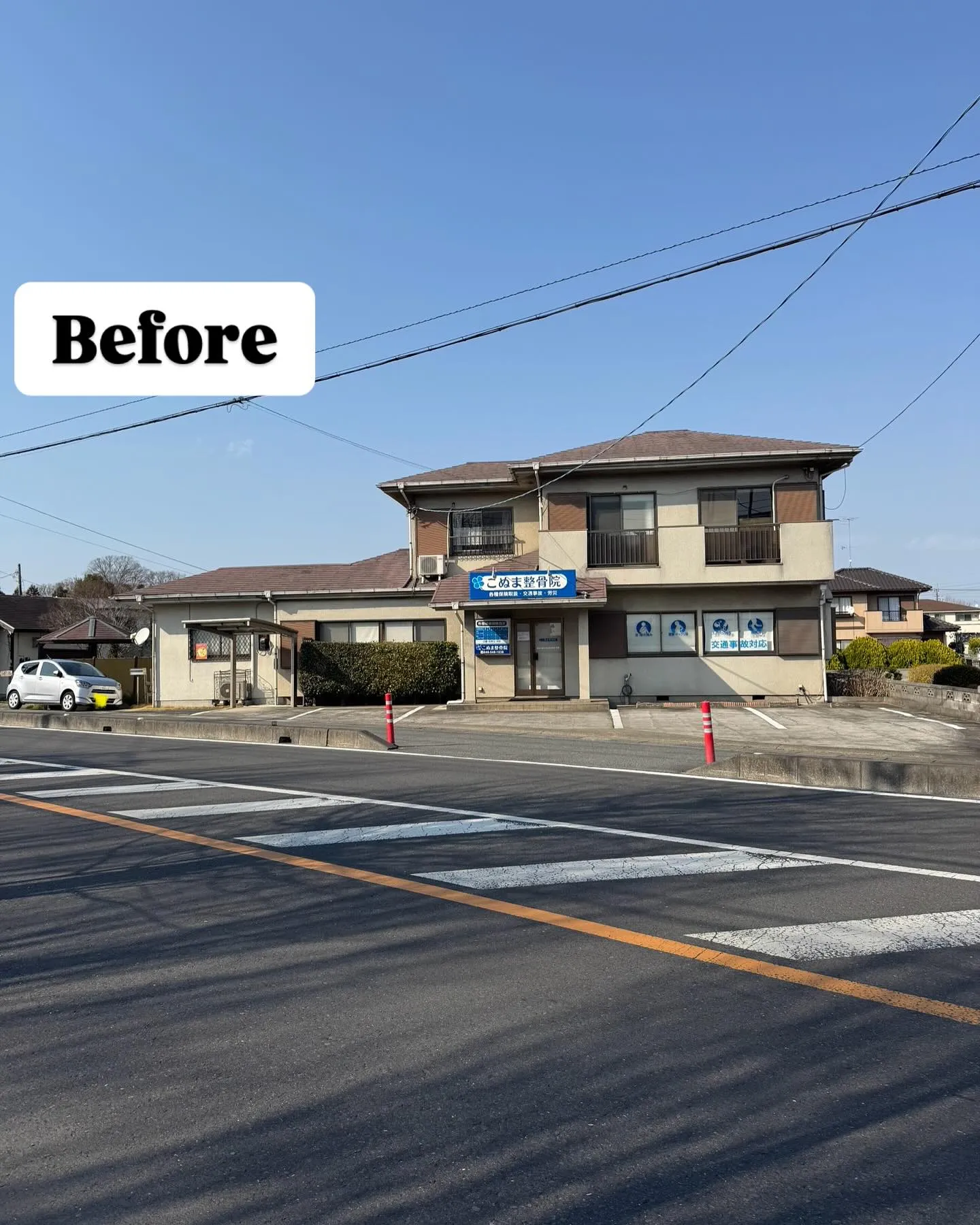 埼玉県鴻巣市にあるこぬま整骨院様の外壁屋根塗装と雨樋交換工事...