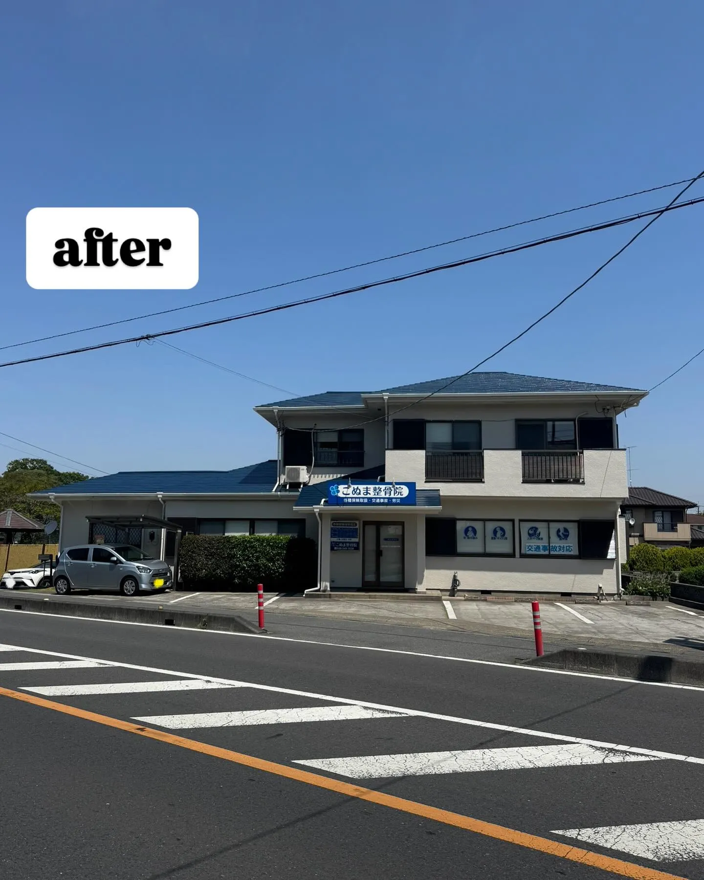 埼玉県鴻巣市にあるこぬま整骨院様の外壁屋根塗装と雨樋交換工事...